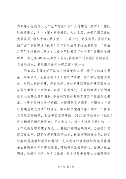 抓党建促脱贫攻坚会议简报.docx