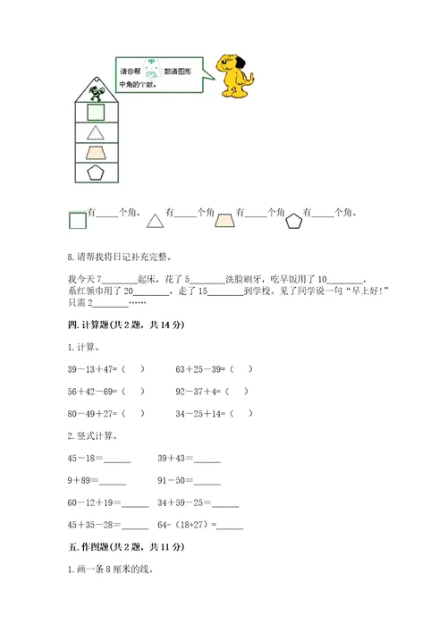 小学数学二年级上册期末测试卷附答案巩固