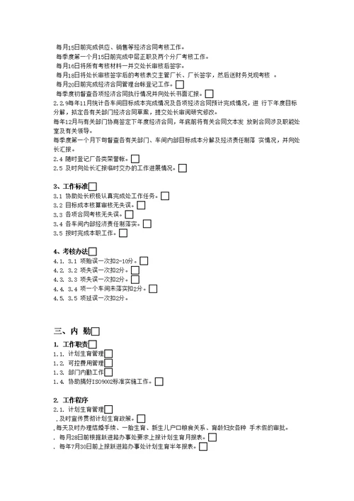 企业管理程序标准