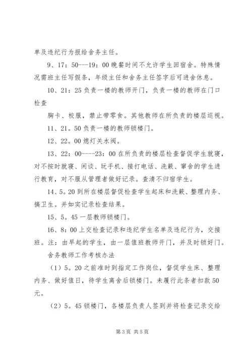 舍务管理整改方案 (4).docx