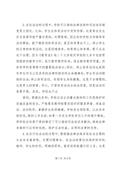 学习从严治校管理规定心得体会.docx