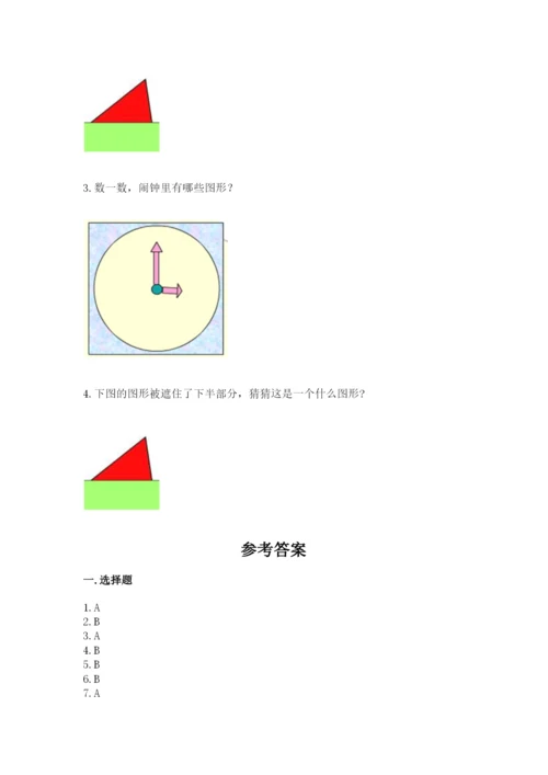 苏教版一年级下册数学第二单元 认识图形（二） 测试卷精品（名师推荐）.docx