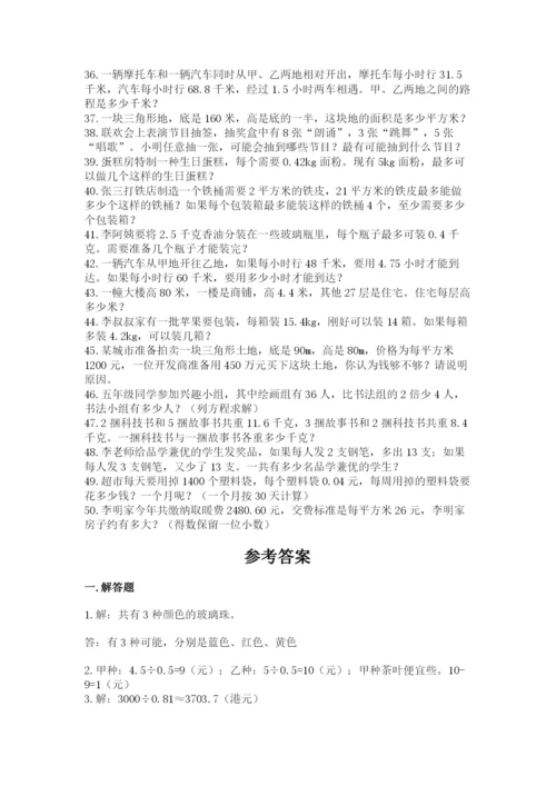 小学五年级数学应用题大全附答案（预热题）.docx