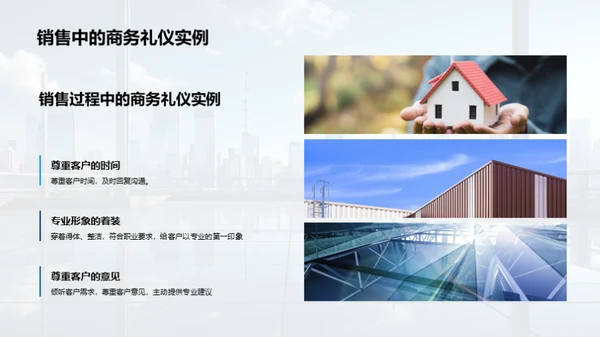 礼仪引领房产销售