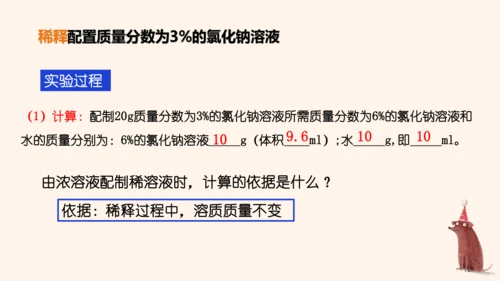 第九单元实验活动5一定溶质质量分数的氯化钠溶液的配制课件