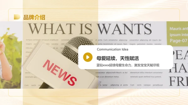 奶粉品牌溯源整合营销方案PPT模板