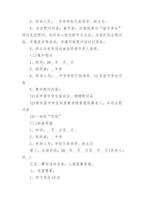 留守儿童关爱活动实施方案8篇.docx