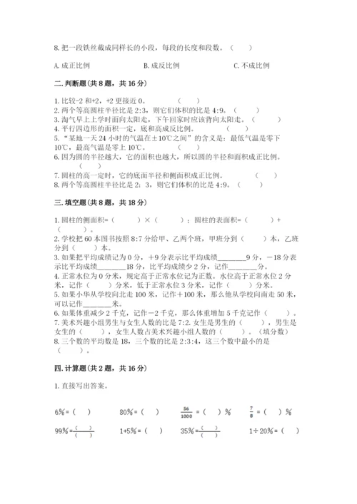 小升初六年级期末测试卷标准卷.docx
