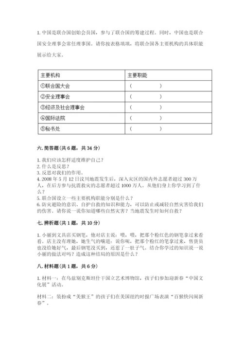 部编版六年级下册道德与法治期末测试卷含答案（研优卷）.docx