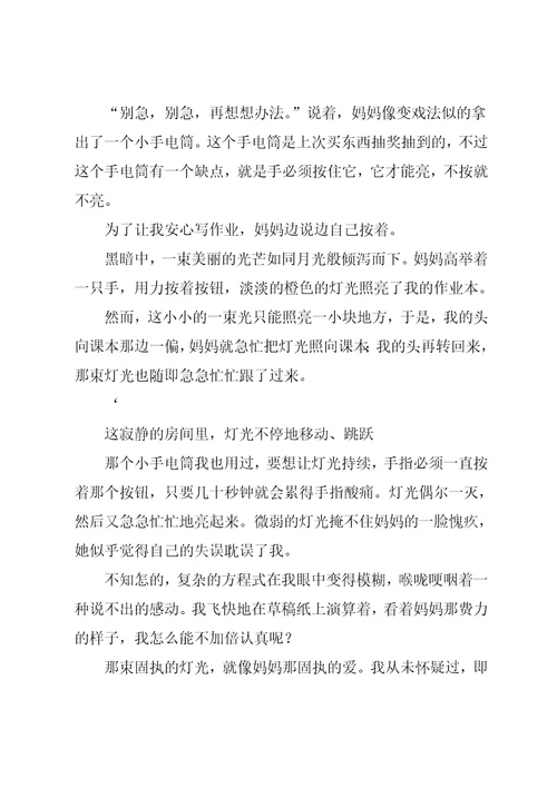 写母爱的作文850字