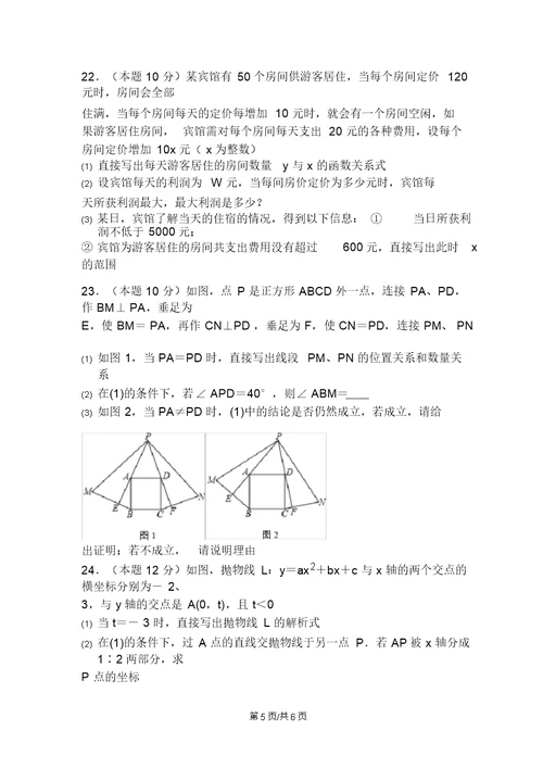 湖北省武汉市一初慧泉中学学年度上学期月考九年级数学试题