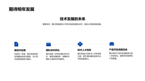 IT业技术年度汇报PPT模板