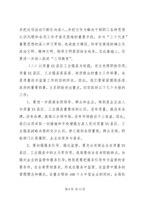 关于XX县区质量技术监督分局 (2).docx