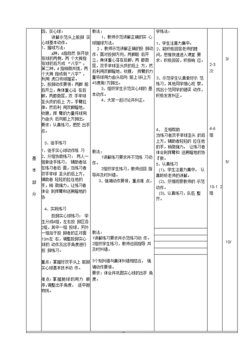 初中体育实心球教案新版