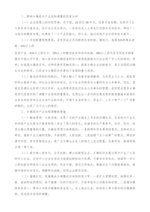 从科技哲学角度研究经济强镇的产业结构升级问题.docx