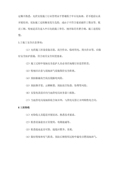 加油站内建筑物屋顶分布式光伏发电项目建设探讨