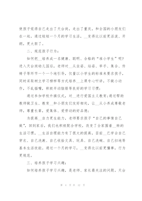 幼儿园大班育儿心得及体会5篇.docx