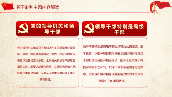 关于党内生活准则条例动态PPT