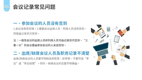 会议记录培训PPT模板会议纪要