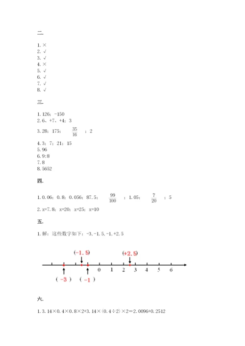 西师大版六年级数学下学期期末测试题精品（综合题）.docx