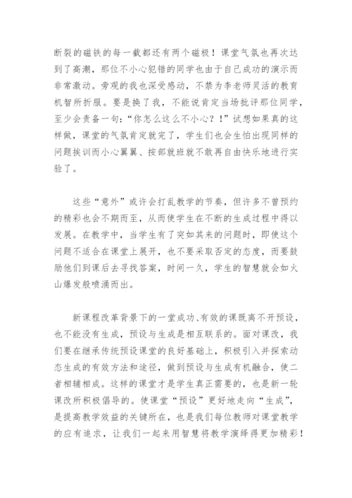 物理教学论文：调整课堂预设 捕捉动态生成.docx
