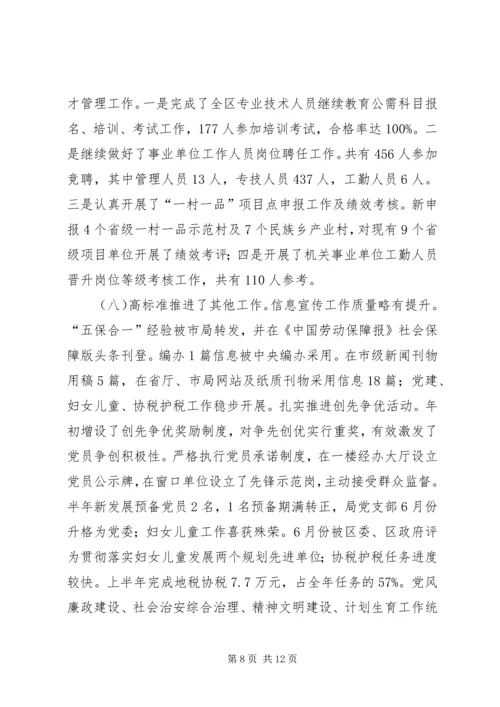 人保局办公定半年总结.docx