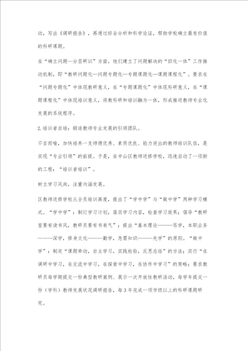 教育发展教师优先