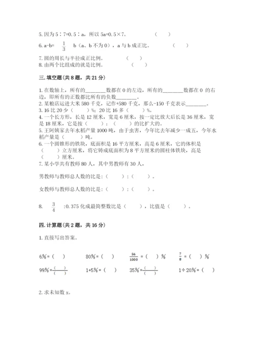 北京版六年级下册期末真题卷含答案【精练】.docx