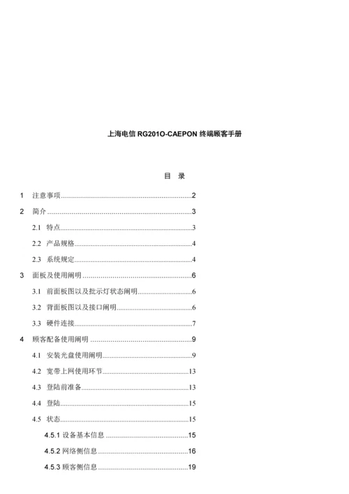 电信终端用户标准手册.docx