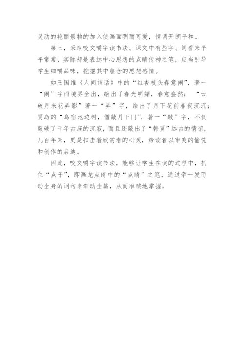 阅读在语文教学中的运用论文.docx