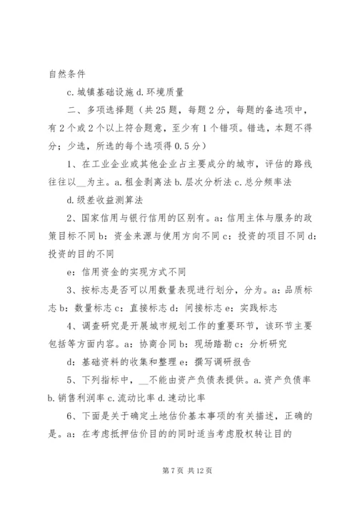 土地估价师《土地估价实务》：土地估价报告审核 (4).docx