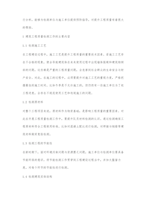 建筑工程质量检测的影响因素及预防措施探析-1.docx