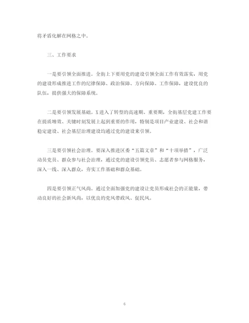 精编之街道年度党建计划2).docx