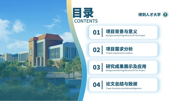 蓝色简约风毕业答辩PPT模板