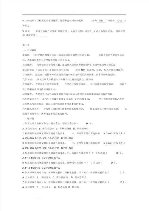 汽车安全工程答案