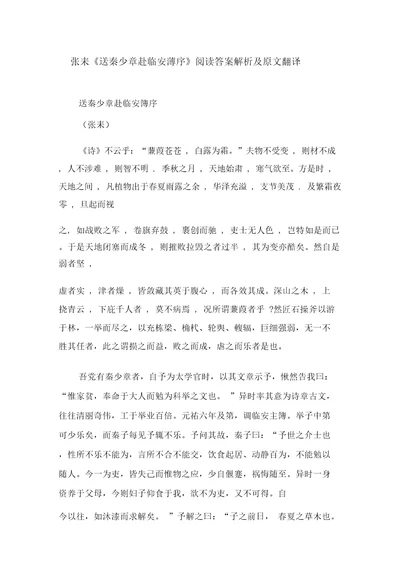 张耒送秦少章赴临安薄序阅读答案解析及原文翻译