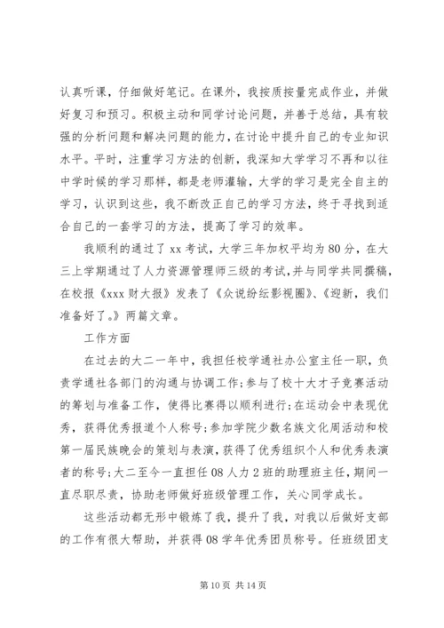 民主评议表党员意见.docx