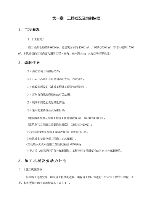 消防工程施工组织设计方案_2.docx