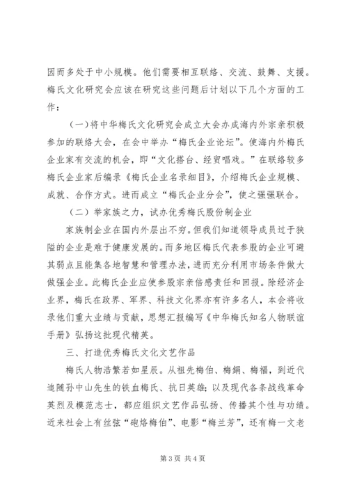 文化研究会业务工作计划 (2).docx