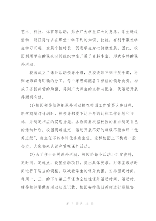 开展课外的活动总结模板10篇.docx