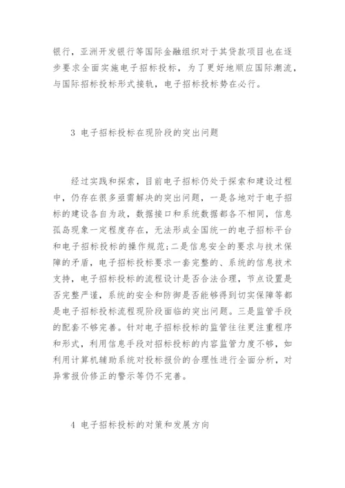 电子科技论文发表_教师发表论文电子档.docx