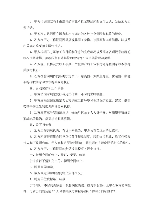 聘用合同锦集汇编6篇