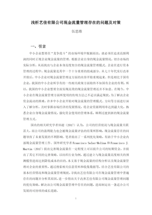 伍思维论文定稿(答辩版）.docx