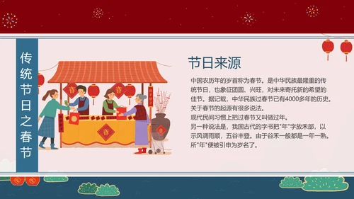 中国农历春节介绍知识普及PPT模板