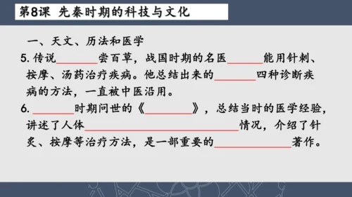 2024--2025学年七年级历史上册期中复习课件（1--11课   89张PPT）