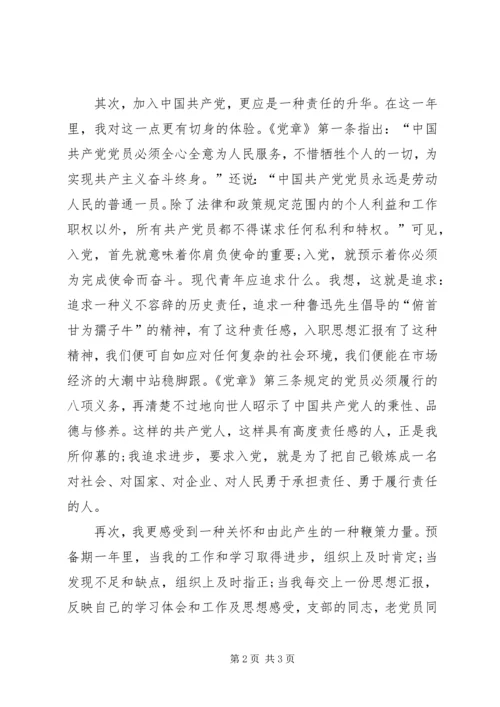 正式党员思想汇报 (6).docx