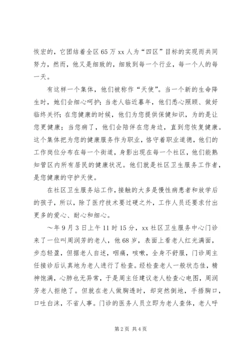 卫生防疫站爱岗敬业演讲稿 (5).docx