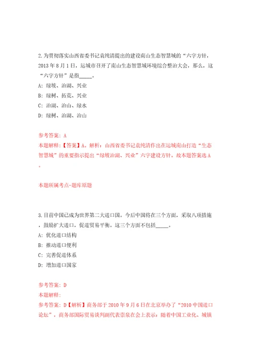 2022广西玉林市福绵区疾病预防控制中心招聘见习生3人模拟试卷附答案解析0