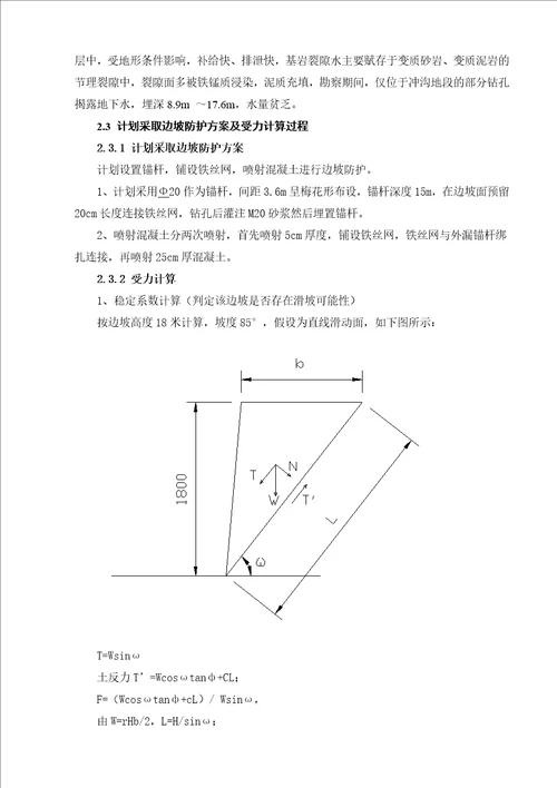 K132638边坡防护方案