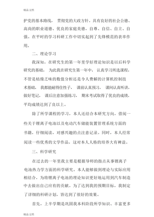 最新学生自我陈述报告3篇.docx